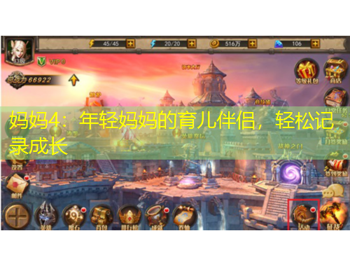 媽媽4：年輕媽媽的育兒伴侶，輕松記錄成長