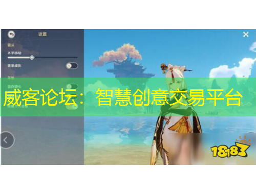 威客論壇：智慧創(chuàng)意交易平臺