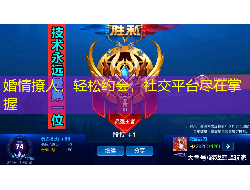 婚情撩人，輕松約會，社交平臺盡在掌握