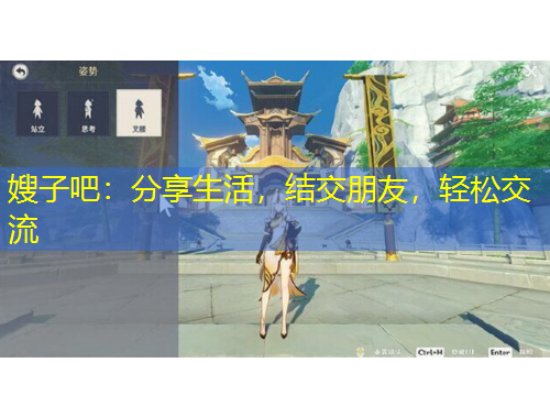 嫂子吧：分享生活，結(jié)交朋友，輕松交流