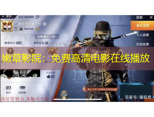 嫩草影院：免費(fèi)高清電影在線播放