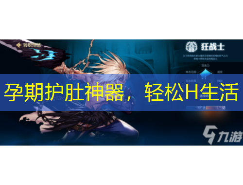 孕期護肚神器，輕松H生活