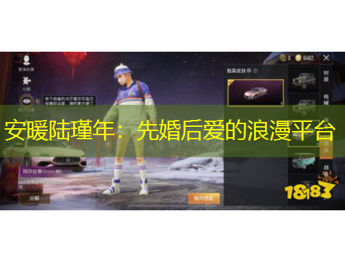 安暖陸瑾年：先婚后愛的浪漫平臺(tái)