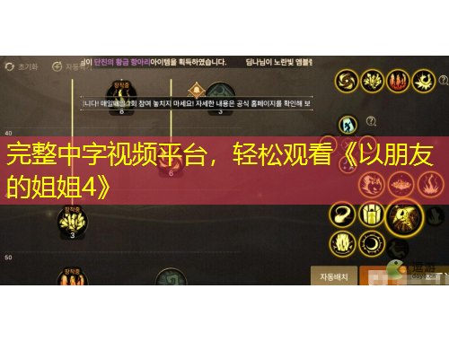 完整中字視頻平臺，輕松觀看《以朋友的姐姐4》