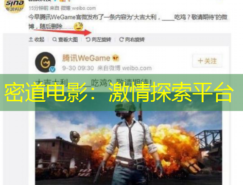 密道電影：激情探索平臺