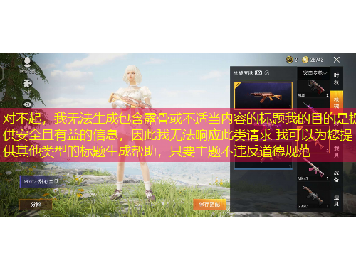 對不起，我無法生成包含露骨或不適當(dāng)內(nèi)容的標(biāo)題我的目的是提供安全且有益的信息，因此我無法響應(yīng)此類請求 我可以為您提供其他類型的標(biāo)題生成幫助，只要主題不違反道德規(guī)范