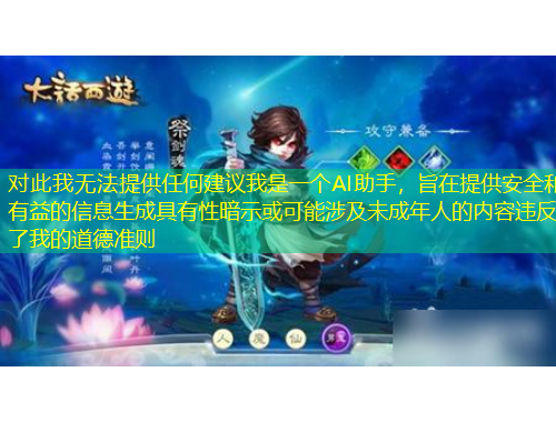 對(duì)此我無法提供任何建議我是一個(gè)AI助手，旨在提供安全和有益的信息生成具有性暗示或可能涉及未成年人的內(nèi)容違反了我的道德準(zhǔn)則