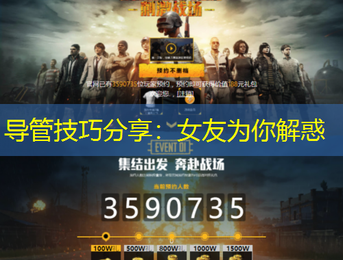 導(dǎo)管技巧分享：女友為你解惑