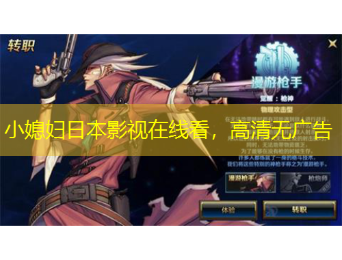 小媳婦日本影視在線看，高清無(wú)廣告