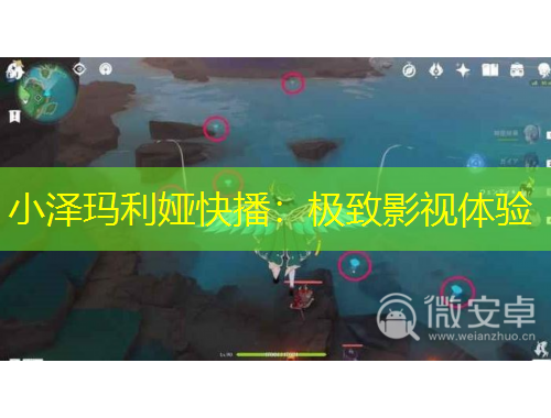 小澤瑪利婭快播：極致影視體驗