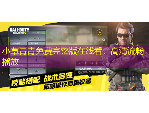 小草青青免費完整版在線看，高清流暢播放