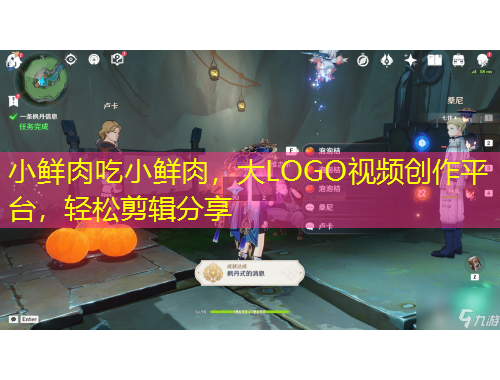 小鮮肉吃小鮮肉，大LOGO視頻創(chuàng)作平臺，輕松剪輯分享