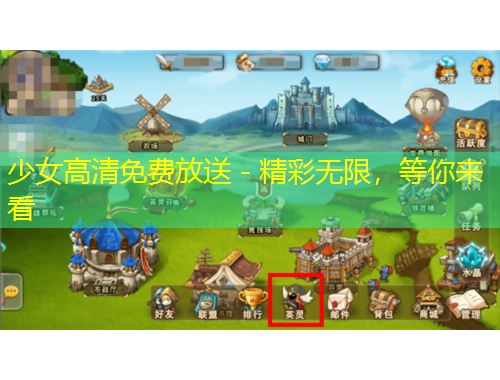 少女高清免費(fèi)放送 - 精彩無限，等你來看