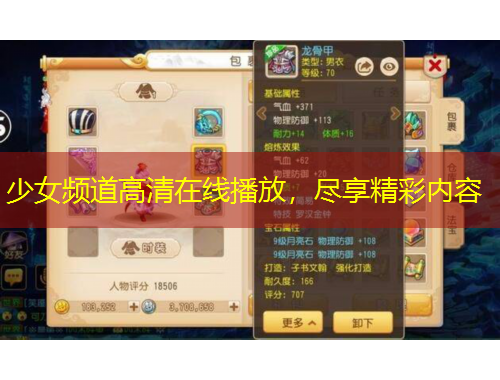 少女頻道高清在線播放，盡享精彩內容