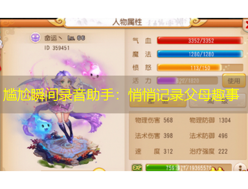 尷尬瞬間錄音助手：悄悄記錄父母趣事