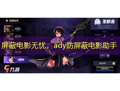 屏蔽電影無(wú)憂，ady防屏蔽電影助手