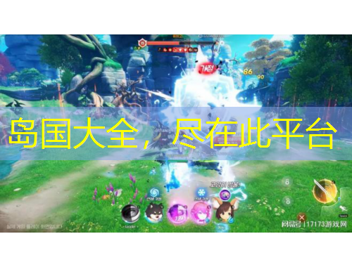 島國大全，盡在此平臺