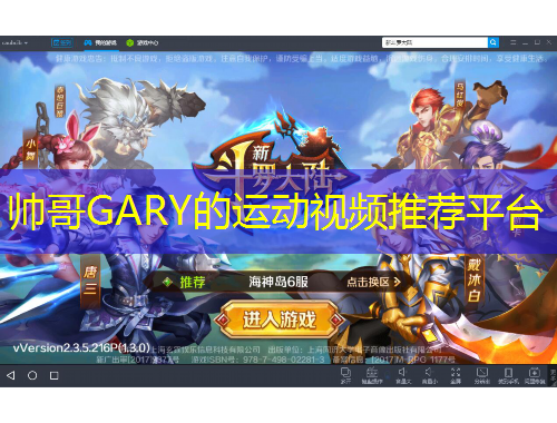 帥哥GARY的運(yùn)動視頻推薦平臺
