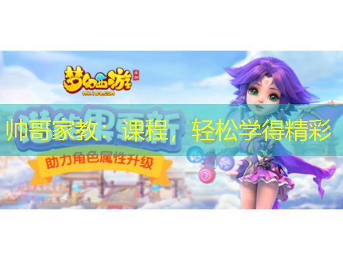 帥哥家教：課程，輕松學(xué)得精彩