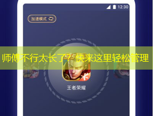 師傅不行太長(zhǎng)了？快來(lái)這里輕松管理