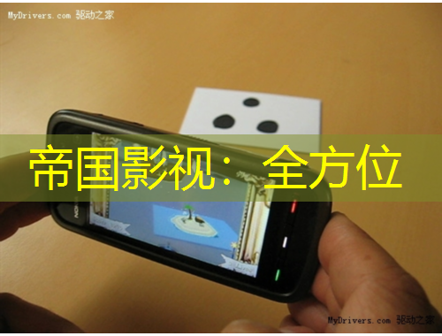 帝國影視：全方位