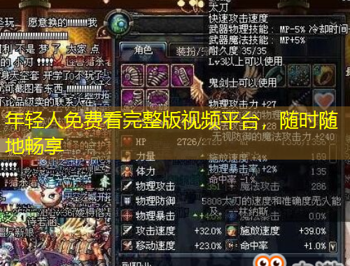 年輕人免費(fèi)看完整版視頻平臺(tái)，隨時(shí)隨地暢享