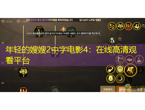 年輕的嫂嫂2中字電影4：在線高清觀看平臺