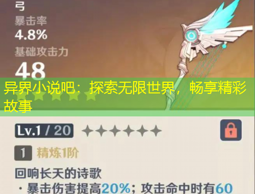 異界小說吧：探索無限世界，暢享精彩故事