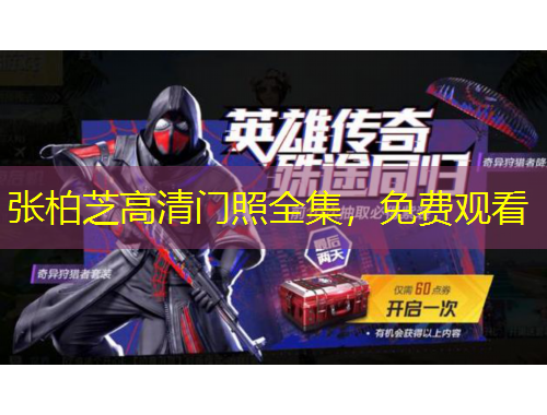 張柏芝高清門照全集，免費(fèi)觀看