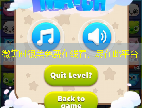 微笑時(shí)很美免費(fèi)在線看，盡在此平臺(tái)