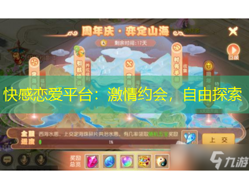 快感戀愛平臺：激情約會，自由探索