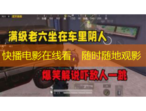 快播電影在線看，隨時隨地觀影