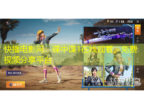 快播電影網(wǎng)：碟中諜1在線觀看，免費視頻分享平臺