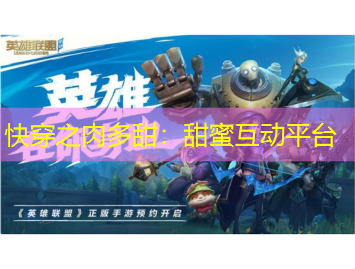 快穿之肉多甜：甜蜜互動(dòng)平臺(tái)