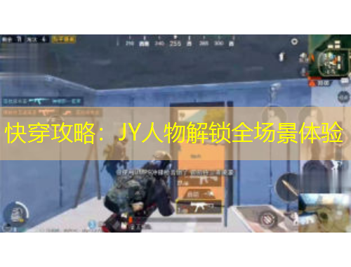 快穿攻略：JY人物解鎖全場景體驗(yàn)