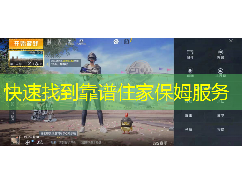 快速找到靠譜住家保姆服務(wù)