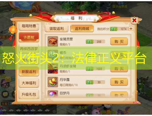 怒火街頭2：法律正義平臺