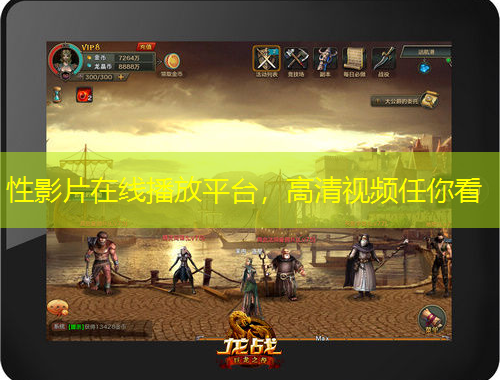 性影片在線播放平臺，高清視頻任你看