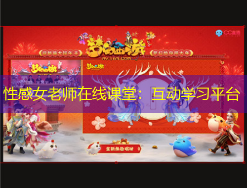 性感女老師在線課堂：互動學習平臺