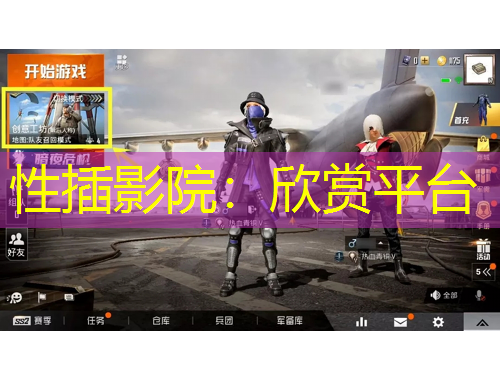 性插影院：欣賞平臺