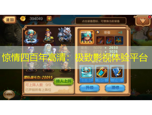 驚情四百年高清：極致影視體驗(yàn)平臺(tái)