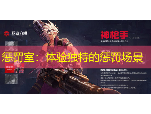 懲罰室：體驗(yàn)獨(dú)特的懲罰場(chǎng)景