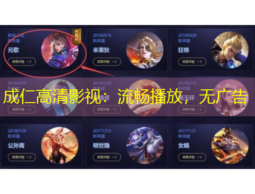 成仁高清影視：流暢播放，無廣告