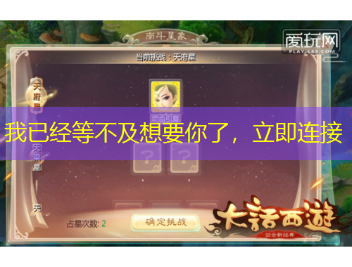 我已經等不及想要你了，立即連接