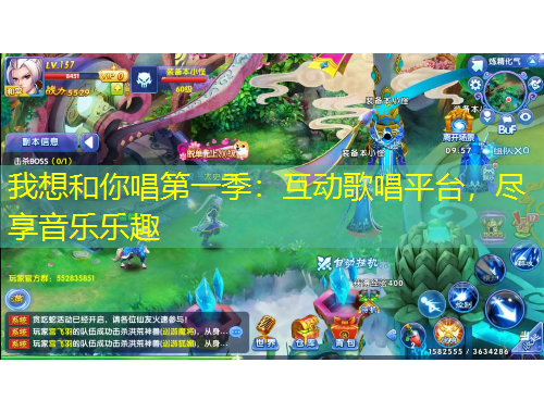 我想和你唱第一季：互動歌唱平臺，盡享音樂樂趣