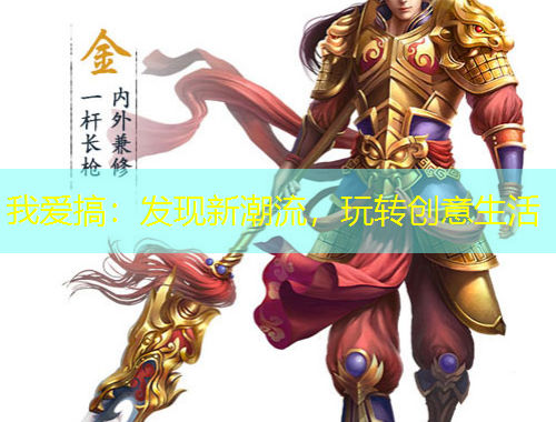 我愛搞：發(fā)現(xiàn)新潮流，玩轉(zhuǎn)創(chuàng)意生活