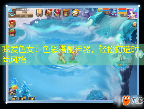 我愛色女：色彩搭配神器，輕松打造時尚風(fēng)格