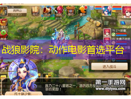 戰(zhàn)狼影院：動(dòng)作電影首選平臺(tái)