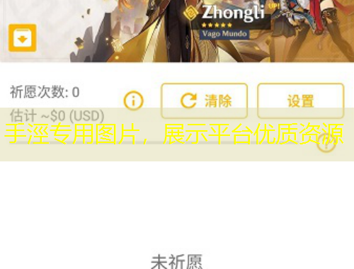 手涇專(zhuān)用圖片，展示平臺(tái)優(yōu)質(zhì)資源