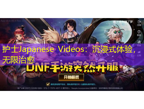 護士Japanese Videos：沉浸式體驗，無限治愈